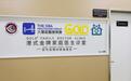 全区首家！龙岗人民医院 GOLD 金牌社康诊室正式启用