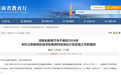 期满可入编！河南公开招聘520人