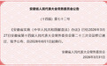 6月1日起施行！安徽无偿献血新规来了