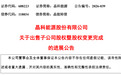 1.91亿美元股权交割完成 晶科能源出售美国工厂背后有何考量？