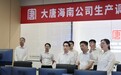 海南热带海洋学院赴大唐海南能源开发有限公司开展访企拓岗