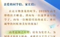 江苏考试院：致全省2026年高考考生及家长的一封信
