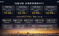 极狐问道V9上市！限时优惠19.48万元起
