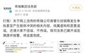 奇瑞集团：已报警，将追查到底