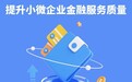 支持小微企业发展　如何疏通融资机制上的“梗阻”
