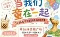 当我们“童”在一起——2026在宁台青美食美物创意市集点亮南京