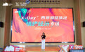 AI 撬动情绪经济！“X-Day”西丽湖路演专场助力项目产业化