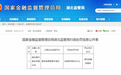 湖北银行被罚10万元