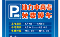 @合肥送考家长：4.5万个免费泊位已备好，请查收！
