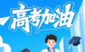 【考生免票】红旗渠文旅盛夏之约，山河壮丽助力少年逐梦远航！