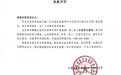卖过期椰子水致消费者肚子绞痛、腹泻 乐豆家发布致歉声明