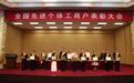 枣庄谭军等两人获“全国先进个体工商户”称号