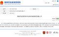 今年南京首款一类创新药获批上市！