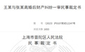 副厅级干部与前民警离婚后对簿公堂，互揭近亿不明财产