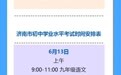 @泉城市民，让我们以一城温柔，护航万千学子从容赴考