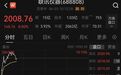A股“新股王”，股价突破2000元