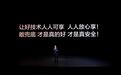 比亚迪官宣为城市领航安全兜底 让好技术人人放心享