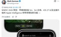 古尔曼爆料苹果iOS 27：改版Find My、测试“动嘴修图”功能