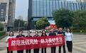 瑞众保险陕西分公司咸阳中支组织开展反洗钱、防范非法集资户外宣传活动