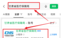 医保账号异常登录受阻怎么办　解决办法看这