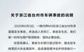 问界汽车回应浙江台州车辆事故：非车辆自身原因导致