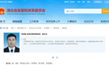鲁良超已任湖北省发改委党组成员、副主任