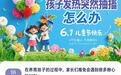 孩子发热突然抽搐　家长第一分钟该怎么办