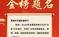 高考注意！中国联通宁波分公司温馨提示：2026年浙江省高考信号屏蔽