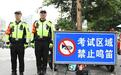 南昌启动高考交通保障工作 交警严查乱鸣笛及“飙车炸街”行为