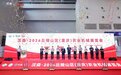 2026丘陵山区（重庆）农业机械展览会开幕