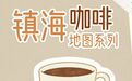 镇海“文艺范儿”咖啡路线来了，每一家都想私藏！