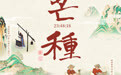 芒种海报丨古代农具黑科技　敦煌壁画全记录