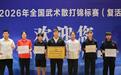 全国武术散打锦标赛（复活赛） 塔沟武校45名学员晋级冠军赛