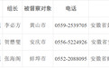 安徽省安全生产督察组进驻三市，公开受理问题线索