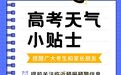 6月3日起江西两轮强降水来袭 高考期间部分地区有暴雨