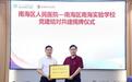 医师牵手教师！南海医校党建结对，共护“少年的你”