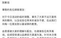 玻璃门被粉丝挤爆 线下活动紧急取消！品牌方致歉