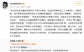抖音李亮回应“豆包误判蘑菇”：已联系当事用户，AI回答仅供参考