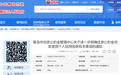 事关住房公积金贷款，青岛发布最新通知