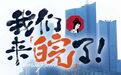 茶颜悦色将在八月开设合肥首店