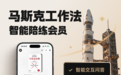 马斯克的大脑，也可以“一键外包”了！中信出版用AI干了一件很酷的事