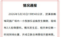 资溪县通报：一小型游乐设施发生侧倒，两人轻微擦伤，并成立联合调查组开展调查