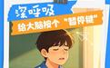 @山东人 卸下备考压力 为高考学子心灵“充电”