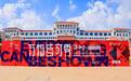 十五项本土文化 三天非遗时尚展秀 海南大学“海潮秀·潮尚周”打造自贸港青春名片