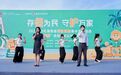 海南省“存保为民 守护万家”存款保险集中宣传活动暨“存保宝”亮相世纪公园揭幕仪式举办