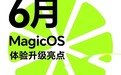 荣耀MagicOS六月更新公布：上线YOYO排队提醒与AI反诈话术识别