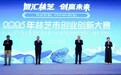 科技驯化雪域麦冬 产业赋能西藏民生 —— 西藏超算项目斩获林芝双创大赛优秀奖广受业界认可