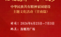 石榴花开同心筑梦　“遗”起相约甘肃夏河享文化盛宴