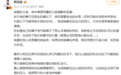 曾沛慈回应黄灿灿代替其演唱：嗓子状况不太好，医生建议需要休息