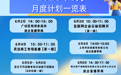 请查收！上饶市就业之家6月份活动安排已送达